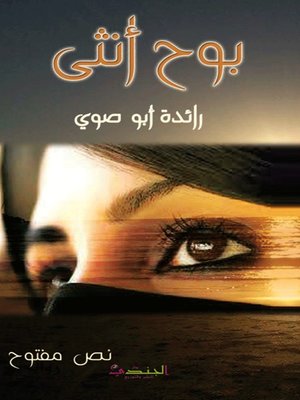 cover image of بوح أنثى